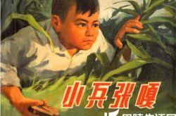 小兵张嘎电影动画简介 第一部大型动画电影三维动画创作 