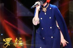 蒙面歌王罗拉唱的歌是什么？ 其重新演绎哥哥经典歌曲 