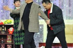 好兄好弟王小利亮相安徽春晚 赔丫蛋玩相亲 