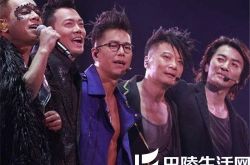 友情岁月演唱会回顾 郑伊健陈小春等再聚首 