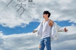 魏晨白日梦想家图片展绅士精神 mv非洲实景拍摄 