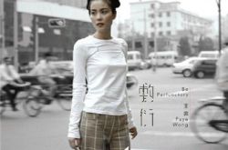 王菲专辑照片集锦 出怀旧专辑惹争议 