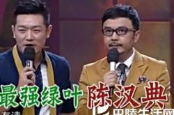 天天向上陈汉典   大张伟遇上他有意思了 