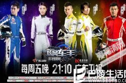 旋风车手第二季掀起飙车热潮 车神林志颖刘涛带你体验飙车 