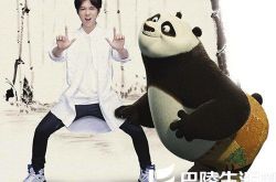 功夫熊猫主题曲歌词海底  鹿晗演绎中西融合 