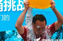 als冰桶挑战捐款功不可没 渐冻症基因研究获突破 