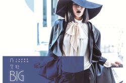 尚雯婕的bigup歌词欣赏 气势汹涌欧美范十足 