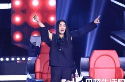 《中国新歌声》那英五强名单出炉 万妮达无悬念晋级 