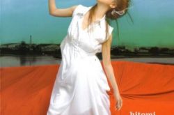 岛谷瞳深红好听吗？ 为其代表作在日本被众人熟知 