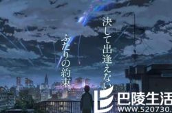 日本动画电影你的名字影评彩蛋 新海诚的那些小心思