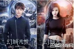 《幻城凡世》开播 没有宋茜的《幻城》你还看么？