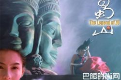 丹辰子为什么救赤尸 蜀山传将要迎大结局了