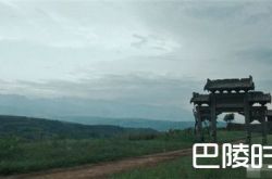 白鹿原电视剧岳维山是好人还是坏人 最后什么结局