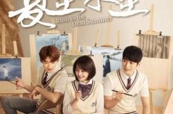 夏至未至什么时候播出 小说结局傅小司劈腿程七七立夏离开