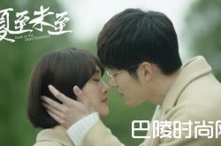 剧透夏至未至大结局是什么 傅小司跟谁结婚了为什么不去找立夏