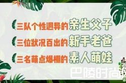 爸爸去哪儿5大公开 小鲜肉加盟嘉宾名单播出时间曝光