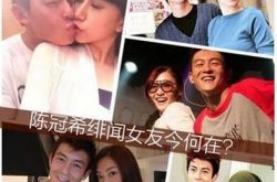 陈冠希晒女儿脚丫 盘点陈冠希绯闻女友到底有多少个