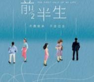 我的前半生今晚揭晓大结局  凌玲小董最后的结局是什么