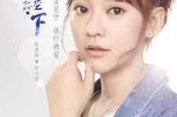 爱在星空下什么时候播出 爱在星空下剧情介绍