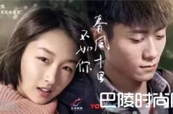 春风十里不如你小说秋水结局孤独终老 赵英男怀孕与秋水分手肖红嫁给小白