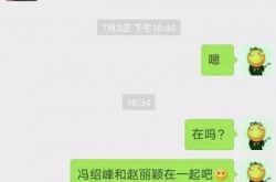 赵丽颖恋情曝光了？卓伟晒聊天记录曝光恋情