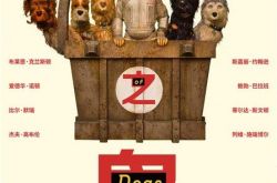 《犬之岛》宣布内地定档4月20日上映 影片剧情揭秘