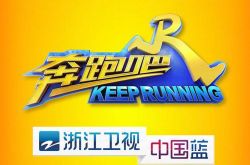 奔跑吧第二季什么时候播？嘉宾及赛制介绍
