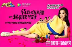 《奔跑吧》发布成员海报 baby和“兄弟团”重聚