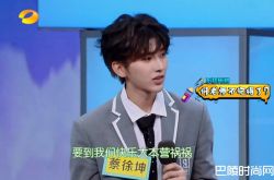 快乐大本营蔡徐坤是哪期 ikun们准备好观看了吗