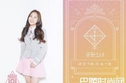 《Produce 101》金书京出道 金书京个人资料及照片