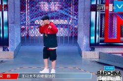 《中国新说唱》选手艾热过关后直接呛导师 王以太不该被淘汰的