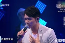 徐暐翔《好声音》感染力超走心 听到哭票数大比分领先