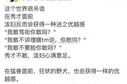 《奇葩说》辩手董婧后台飙X你妈 傅首尔po文反击风向大翻转