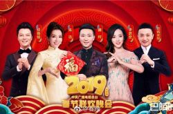 2019央视春晚主持阵容揭晓 江西吉林广东分会场同步公开