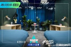 创1创2宿舍对比 创造营2019宿舍军营风曝光
