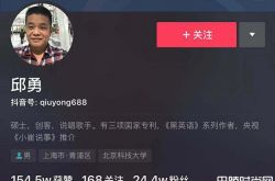 正能量抖音邱勇哪里人？参加新说唱是土味狂欢还是潮流时尚