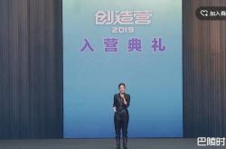 创造营2019首播 男团发起人迪丽热巴走秀