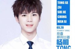 以团之名杨桐个人资料 杨桐是谁为什么哭了