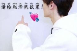 创造营2019赵泽帆哪个学校的年龄资料 杨幂旗下艺人赵泽帆成身高担当