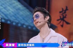 吴建豪《街舞2》海选发火 呛台下选手你可以闭嘴吗