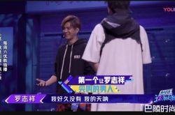 这就是街舞2导师开播 罗志祥大赞选手表现优异