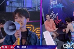 《这！就是街舞》易烊千玺罕见告白 千式酥音萌到罗志祥尖叫