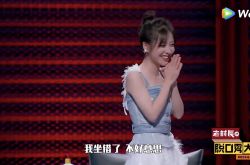 冯提莫脱口秀大会 抢坐C位被赶走