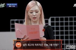 《恶评之夜》宣布停播录影当天雪莉轻生 工作人员崩溃录不下去