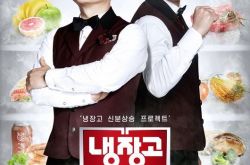 《拜托冰箱》确定在11月底终演 播出长达五年的常青综艺