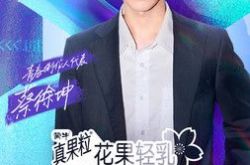 《青春有你2》官宣第三位导师 是超牛男团队长