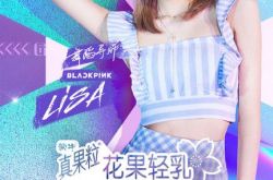 LISA上《青春有你2》全程讲泰文 网友怼来中国捞钱还不说中文
