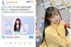 《青春有你》微博小编发文赞孔雪儿被开除