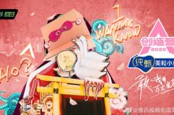 《创造营2020》导师阵容曝光 什么时候播出呢