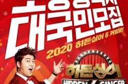 JTBC综艺《HIDDEN SINGER》第六季回归 什么时候播